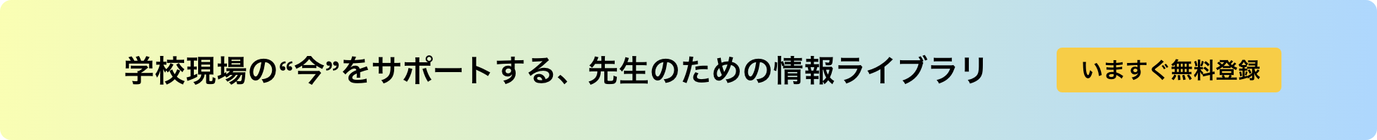 未ログイン向けバナー