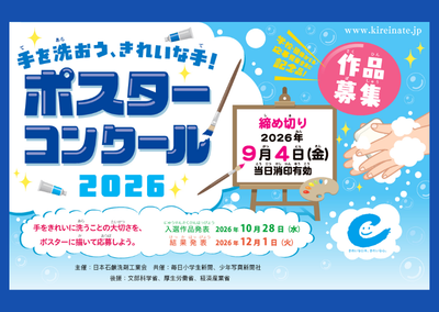 手洗いポスターコンクール